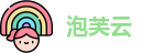 泡芙云订阅地址